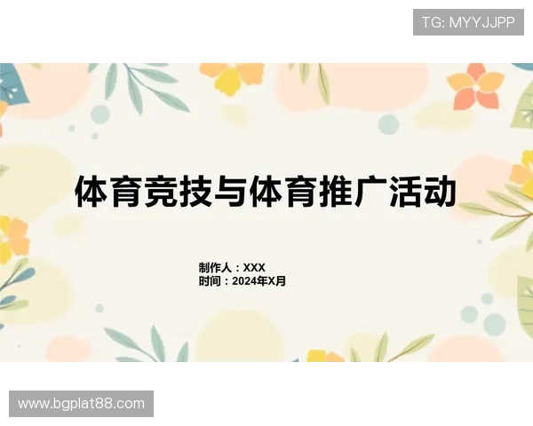 人人体育手机版积极推广青少年体育运动，助力青少年健康成长与全面发展